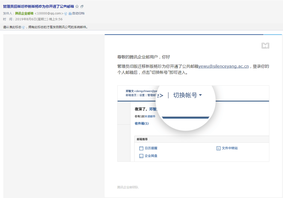 騰訊企業郵箱登錄