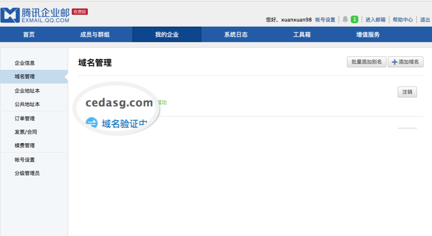 騰訊企業郵箱 騰訊企業郵箱