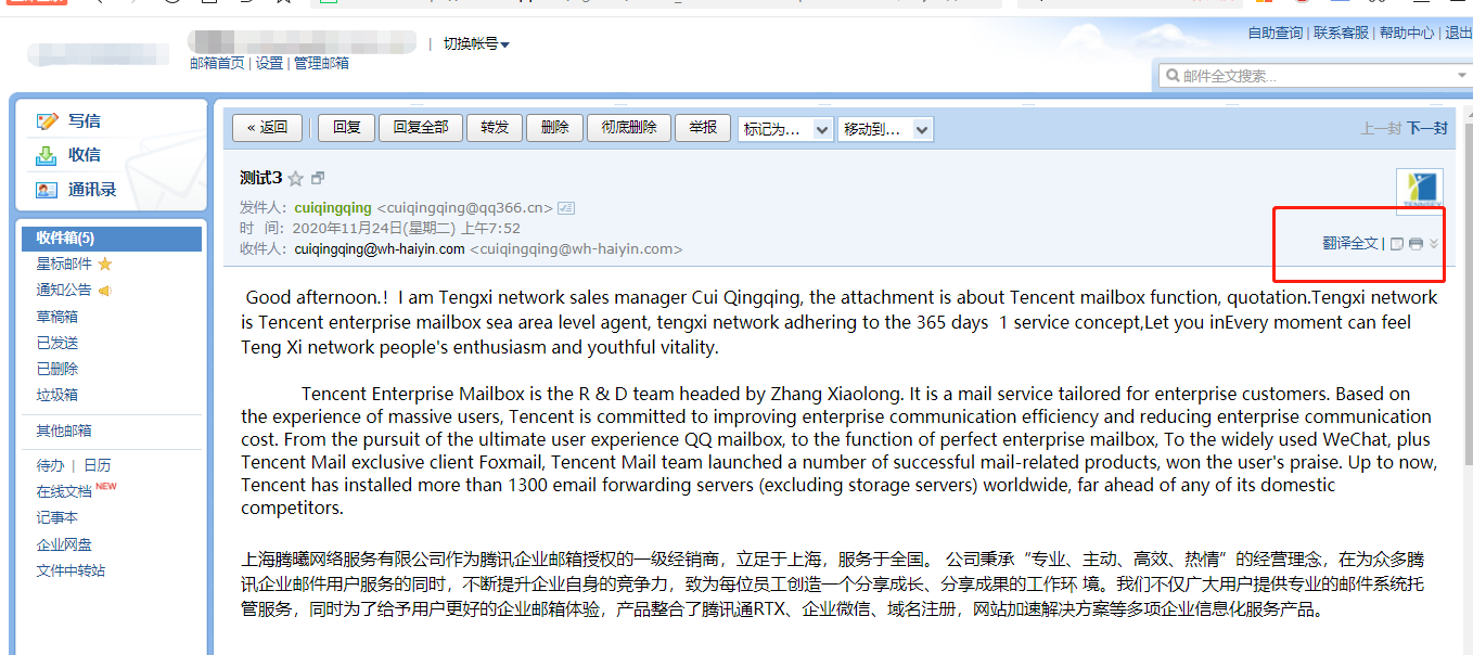騰訊企業郵箱 騰訊企業郵箱