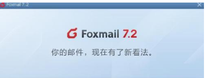 foxmail foxmail