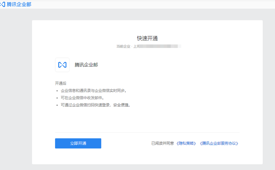 QQ企業郵箱 QQ企業郵箱