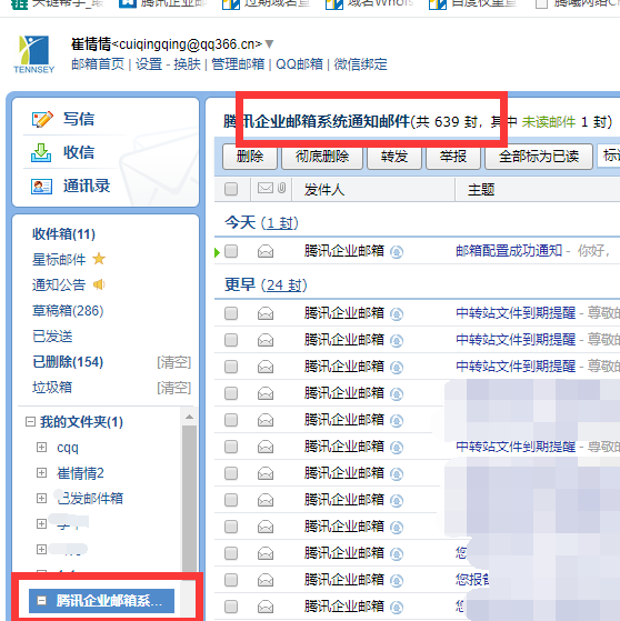 上海騰訊企業(yè)郵箱 上海騰訊企業(yè)郵箱