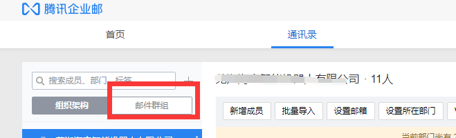 上海騰訊企業(yè)郵箱 上海騰訊企業(yè)郵箱