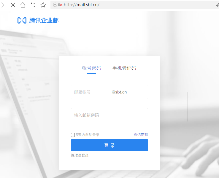 騰訊企業郵箱登錄入口