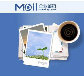 騰訊企業(yè)郵箱 騰訊企業(yè)郵箱