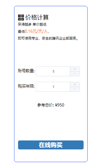 騰訊企業郵箱 騰訊企業郵箱