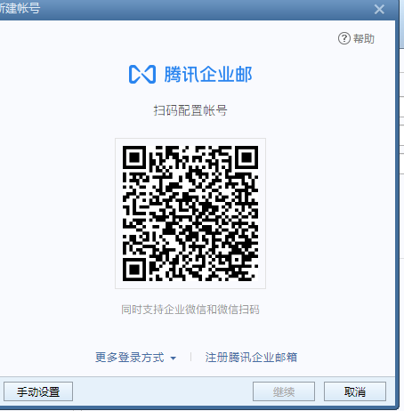 騰訊企業郵箱 騰訊企業郵箱