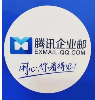 騰訊企業郵箱 騰訊企業郵箱