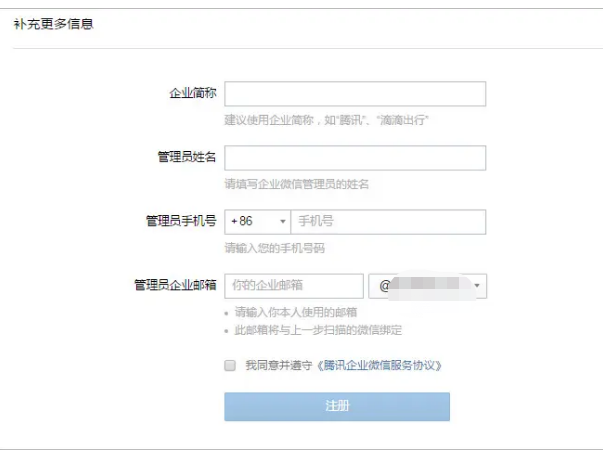 騰訊企業微信郵箱 騰訊企業微信郵箱