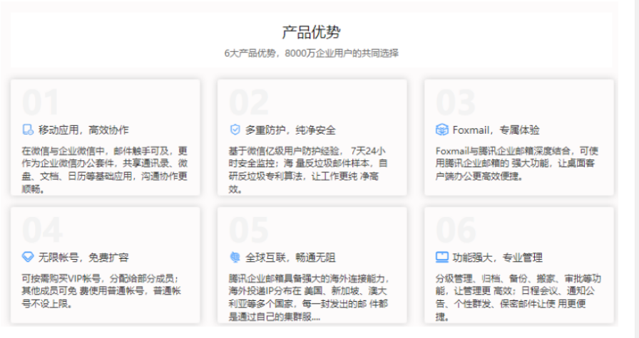 騰訊企業(yè)郵箱 騰訊企業(yè)郵箱