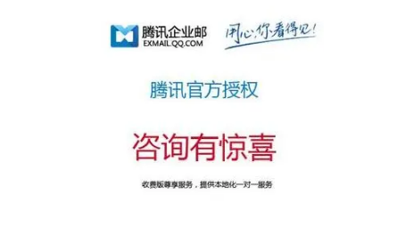 騰訊企業郵箱 騰訊企業郵箱