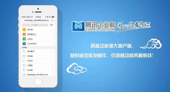 騰訊企業微信郵箱 騰訊企業微信郵箱