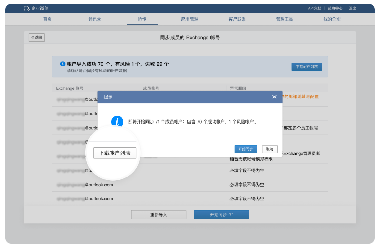 騰訊企業郵箱 騰訊企業郵箱