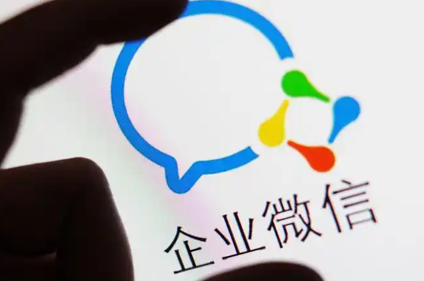 企業微信