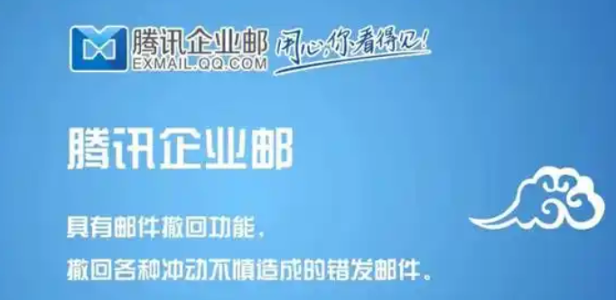 騰訊企業郵箱 騰訊企業郵箱