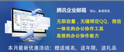 騰訊企業郵箱