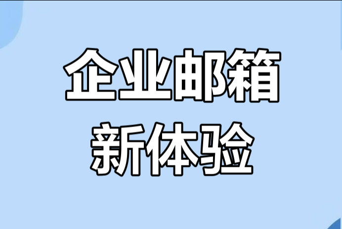 騰訊郵箱