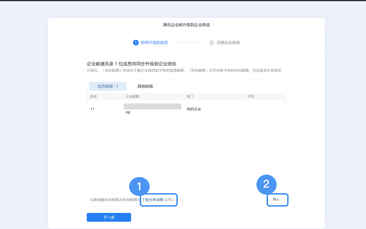騰訊企業(yè)微信郵箱