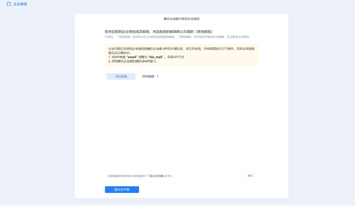 騰訊企業(yè)郵箱