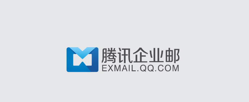 騰訊企業微信郵箱