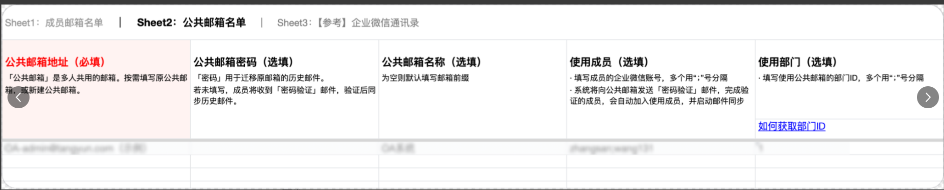 騰訊企業郵箱