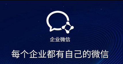企業微信 企業微信