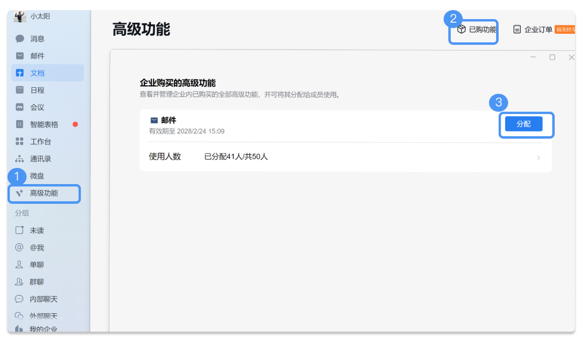 qq企業郵箱收費標準