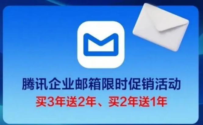 騰訊企業(yè)郵箱