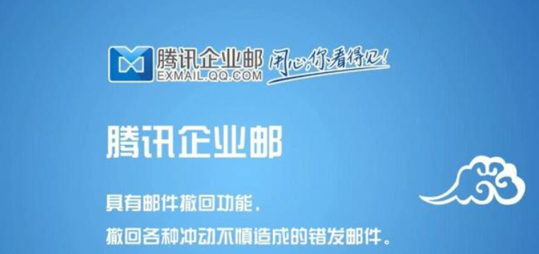 騰訊企業(yè)郵箱