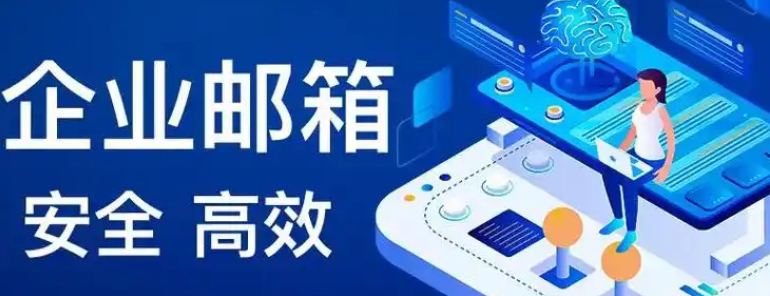 騰訊企業(yè)郵箱