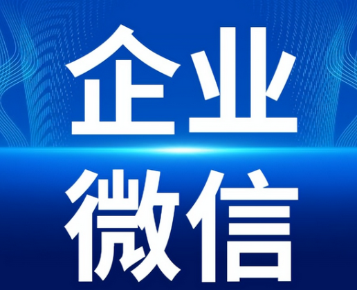 騰訊企業郵箱